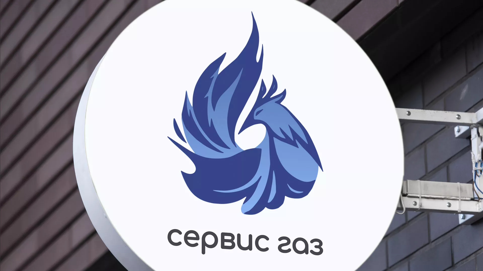 Создание логотипа «Сервис газ» в Шахтёрске